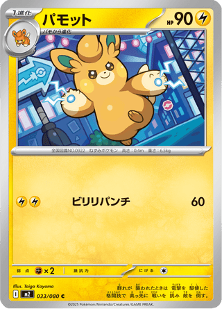 {033/080}Pawmo | Japanese Pokemon Single Card - PokeNinJapan