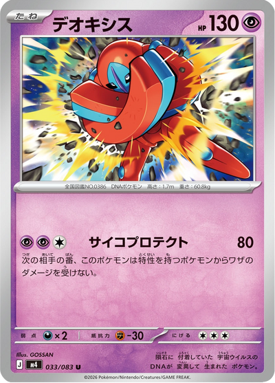 {033/083}Deoxys | Carte Pokémon japonaise à l'unité