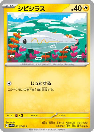 {033/086}Tynamo[Masterball] | Japanese Pokemon Single Card - PokeNinJapan