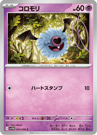 {033/086}Woobat | Japanese Pokemon Single Card - PokeNinJapan