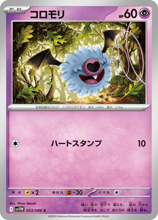 {033/086}Woobat[Masterball] | Japanese Pokemon Single Card - PokeNinJapan