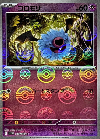 {033/086}Woobat[Monsterball] | Japanese Pokemon Single Card - PokeNinJapan