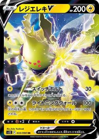 {033/098}Regieleki V RR | Japanese Pokemon Single Card - PokeNinJapan