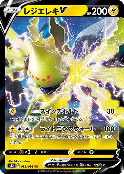 {033/098}Regieleki V RR | Carte Pokémon japonaise à l'unité