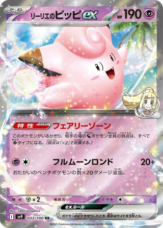 {033/100}Lillie's Clefairy ex | Japanese Pokemon Single Card - PokeNinJapan