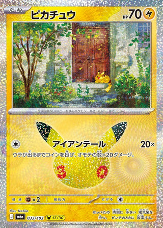 {033/103}Pikachu 017/030 | Japanese Pokemon Single Card - PokeNinJapan