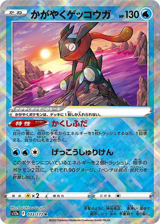 Radiant Greninja K