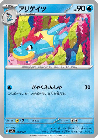 {033/187}Croconaw[Masterball] | Japanese Pokemon Single Card - PokeNinJapan