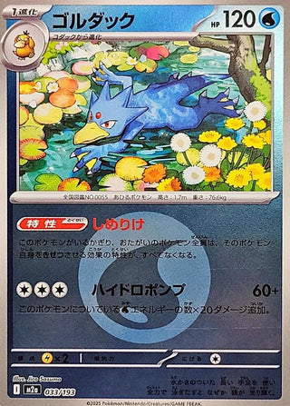 {033/193}Golduck (Energy Mirror) | Japanese Pokemon Single Card - PokeNinJapan