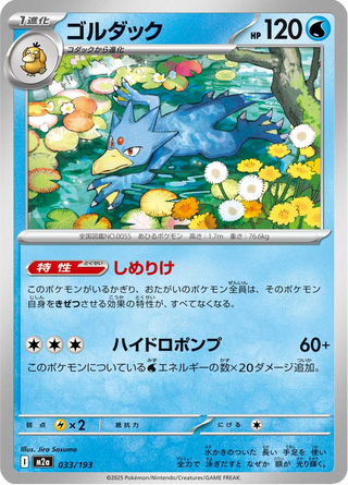 {033/193}Golduck | Japanese Pokemon Single Card - PokeNinJapan