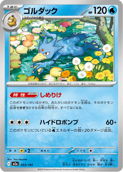 {033/193}Golduck (Akwakwak) | Carte Pokémon japonaise à l'unité