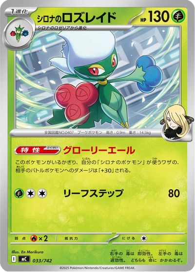 {033/742}Cynthia's Roserade | Carta singola Pokémon giapponese
