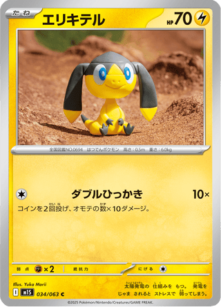 {034/063}Helioptile | Japanese Pokemon Single Card - PokeNinJapan