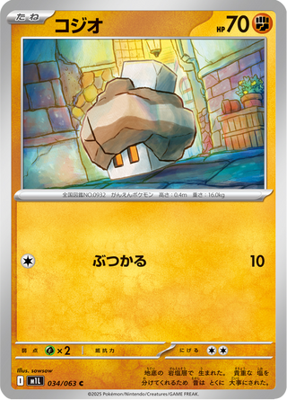 {034/063}Nacli | Japanese Pokemon Single Card - PokeNinJapan