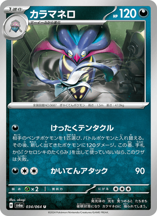 {034/064}Malamar | Japanese Pokemon Single Card - PokeNinJapan