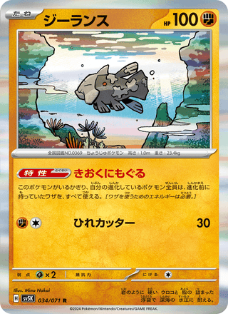 {034/071}Relicanth | Japanese Pokemon Single Card - PokeNinJapan