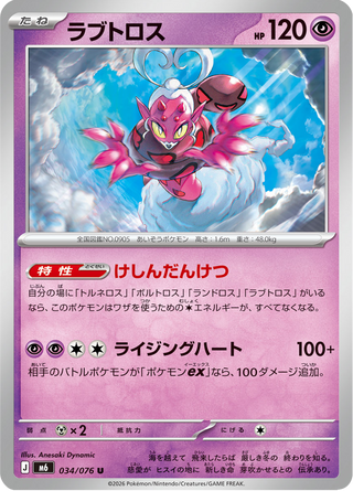 {034/076}Enamorus | Japanese Pokemon Single Card - PokeNinJapan