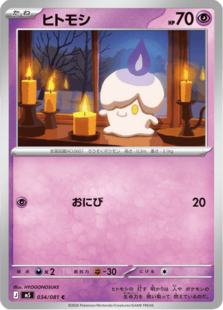 {034/081}Litwick | Japanese Pokemon Single Card - PokeNinJapan