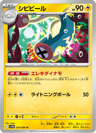{034/086}Eelektrik | Japanese Pokemon Single Card - PokeNinJapan
