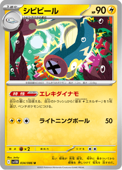 {034/086}Eelektrik (Lampéroie) | Carte Pokémon japonaise à l'unité