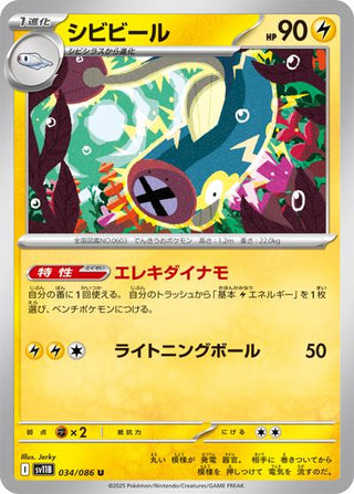 {034/086}Eelektrik[Masterball] | Japanese Pokemon Single Card - PokeNinJapan
