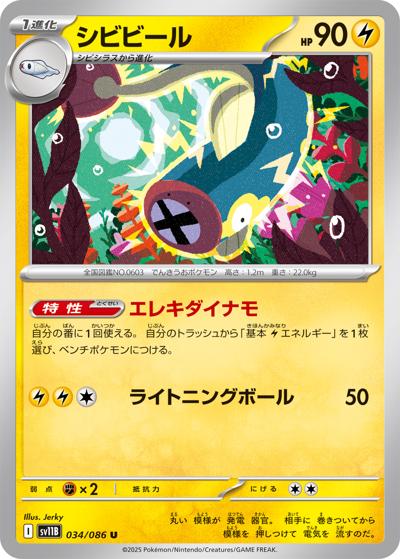 {034/086}Eelektrik (Lampéroie)[Masterball] | Carte Pokémon japonaise à l'unité