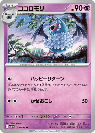 {034/086}Swoobat | Japanese Pokemon Single Card - PokeNinJapan
