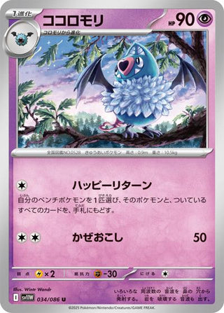 {034/086}Swoobat[Masterball] | Japanese Pokemon Single Card - PokeNinJapan