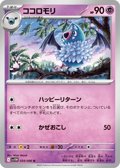 {034/086}Swoobat[Monsterball]  | Japanese Pokemon Single Card