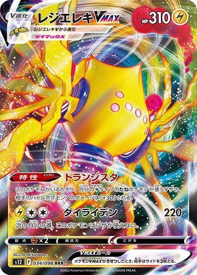 {034/098}Regieleki VMAX RRR | Carte Pokémon japonaise à l'unité