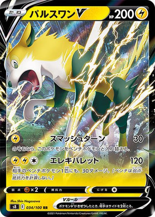 {034/100}Boltund V RR | Japanese Pokemon Single Card - PokeNinJapan