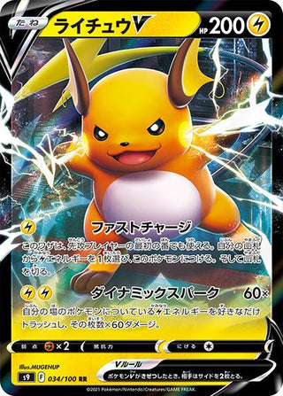{034/100}Raichu V RR | Japanese Pokemon Single Card - PokeNinJapan