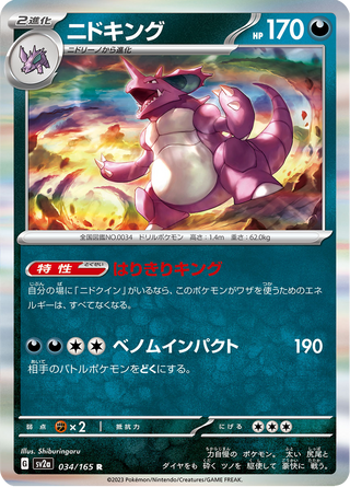 {034/165}Nidoking | Japanese Pokemon Single Card - PokeNinJapan