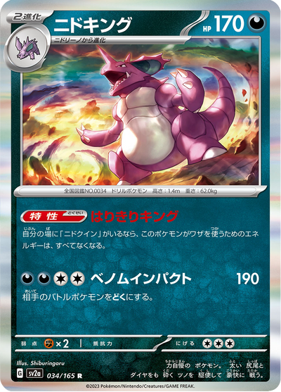 {034/165}Nidoking | Carte Pokémon japonaise à l'unité