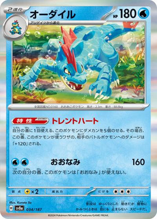 {034/187}Feraligatr[Monsterball] | Japanese Pokemon Single Card - PokeNinJapan