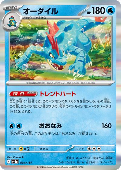 {034/187}Feraligatr[Monsterball] | Japanese Pokemon Single Card