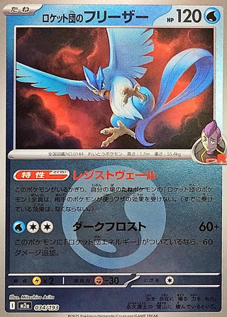 034/193}Team Rocket's Articuno (Energy Mirror) | Japanese Pokemon Sin PokeNinJapan 034/193}Team Rocket's Articuno (Energy Mirror) | Japanese Pokemon Sin PokeNinJapan