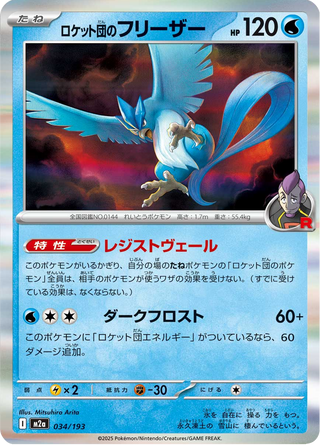 {034/193}Team Rocket's Articuno | Japanese Pokemon Single Card - PokeNinJapan
