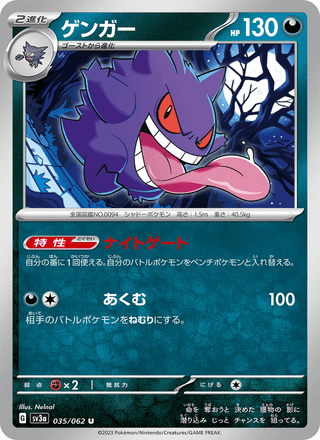 {035/062}Gengar | Japanese Pokemon Single Card - PokeNinJapan