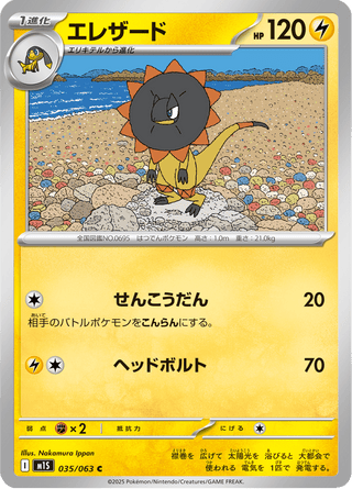 {035/063}Heliolisk | Japanese Pokemon Single Card - PokeNinJapan