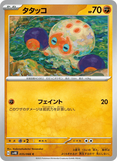 {035/066}Clobbopus (Poulpaf) | Carte Pokémon japonaise à l'unité