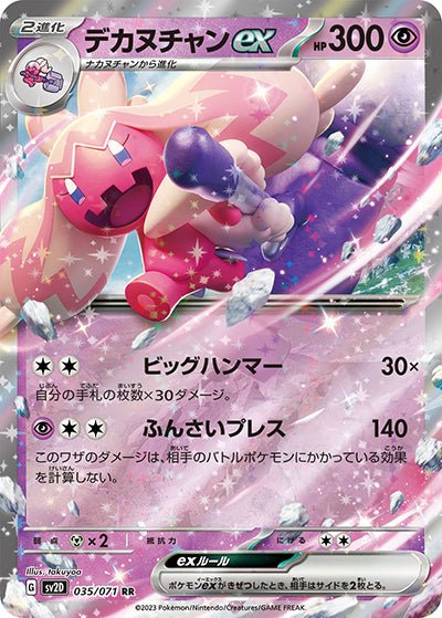 Tinkaton ex - 035/071 (035/071)