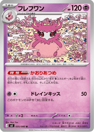 {035/080}Aromatisse (Cocotine) | Carte Pokémon japonaise à l'unité