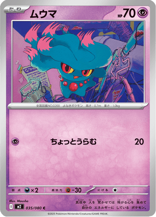 {035/080}Misdreavus | Japanese Pokemon Single Card - PokeNinJapan