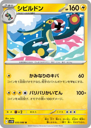 {035/086}Eelektross[Monsterball] | Japanese Pokemon Single Card - PokeNinJapan