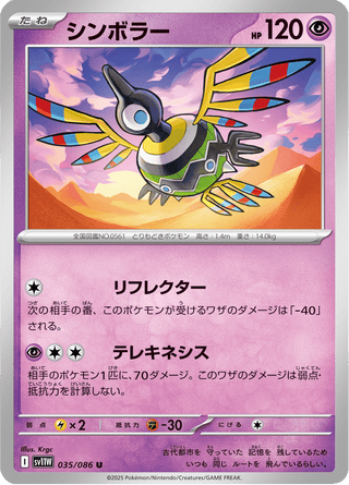 {035/086}Sigilyph | Japanese Pokemon Single Card - PokeNinJapan