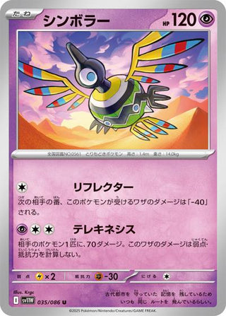 {035/086}Sigilyph[Masterball] | Japanese Pokemon Single Card - PokeNinJapan