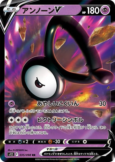 {035/098}Unown (Zarbi) V RR | Carte Pokémon japonaise à l'unité