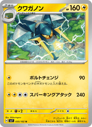 {035/102}Vikavolt | Japanese Pokemon Single Card - PokeNinJapan