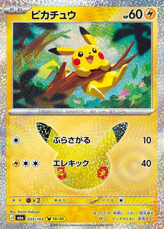 {035/103}Pikachu 019/030 | Japanese Pokemon Single Card - PokeNinJapan